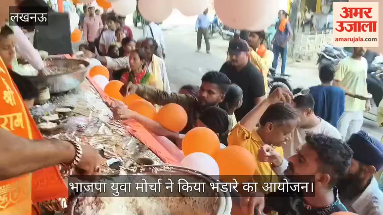 Video: भाजपा युवा मोर्चा ने किया भंडारे का आयोजन