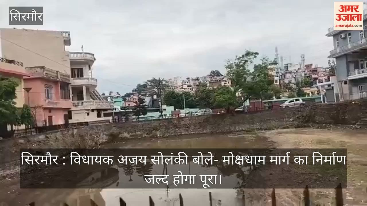 Sirmaur: MLA Ajay Solanki says construction of Mokshadham road will be completed soon.