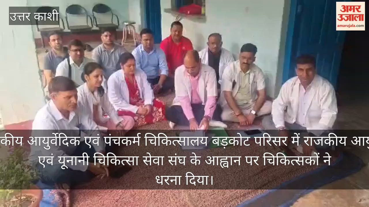 Ayurvedic doctors stage sit-in and boycott OPD over seven-point demands badkot Uttarkashi