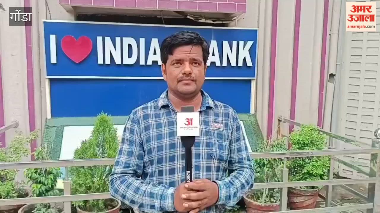 गोंडा में 23 साल में 4.90 करोड़ का घोटाला, इंडियन बैंक के 69 अधिकारी, कर्मचारी और ग्राहकों पर मुकदमा