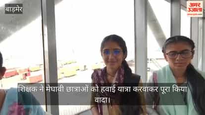 Barmer News: Government teacher fulfils promise, rewards girls scoring over 90% with an air journey