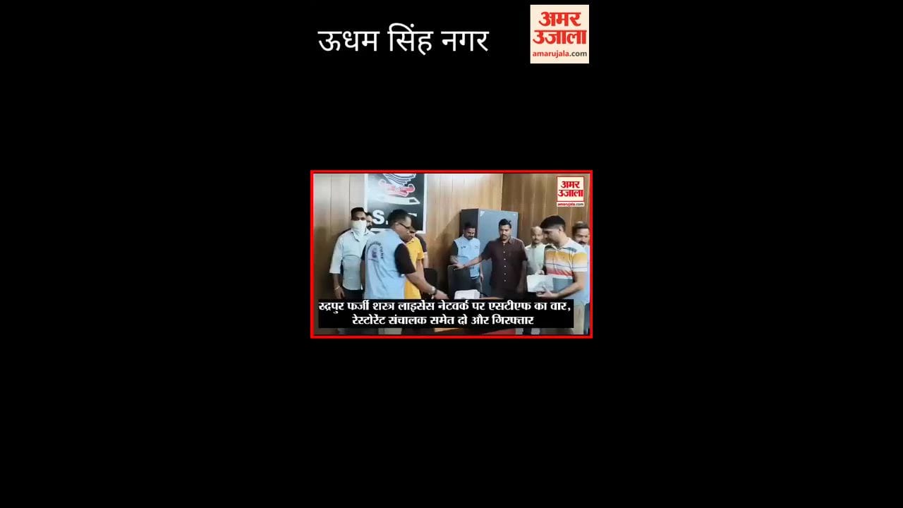 Two more accused nabbed for purchasing weapons on fake licenses in rudrapur