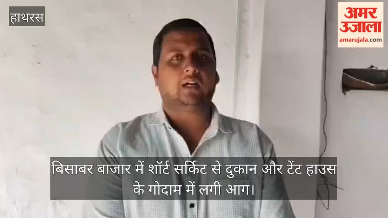 बिसाबर बाजार में शॉर्ट सर्किट से दुकान और टेंट हाउस के गोदाम में लगी आग
