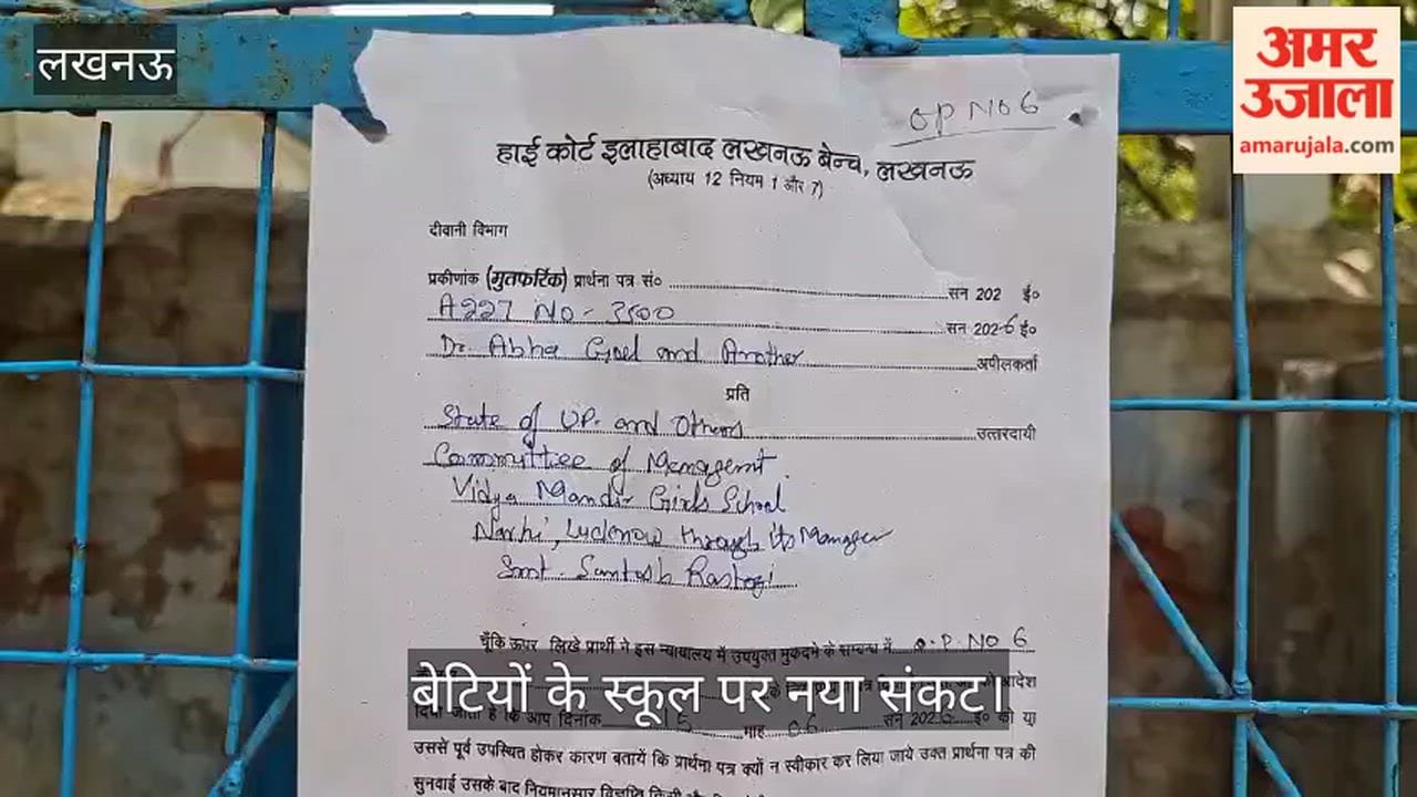 VIDEO: बेटियों के स्कूल पर अब हाईकोर्ट का नोटिस चिपका, स्कूल पर नया संकट