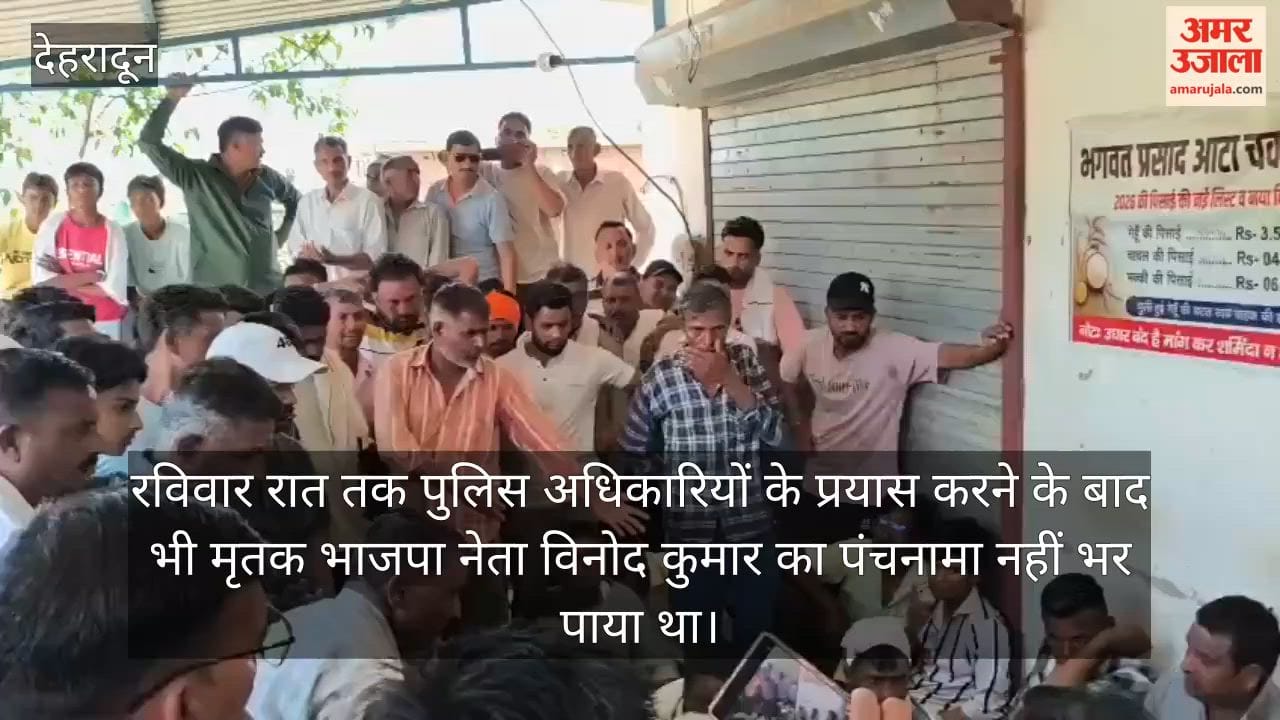 BJP Leader Murder Family outraged, demands arrest of the accused Vikasnagar