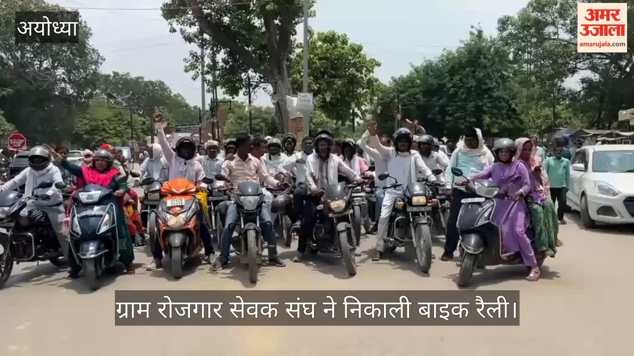 VIDEO: 10 सूत्री मांगों को लेकर उ प्र ग्राम रोजगार सेवक संघ ने निकाली बाइक रैली