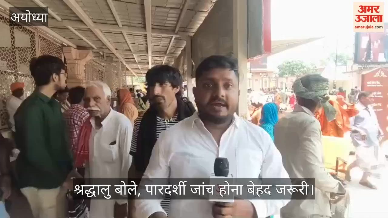 VIDEO: राम मंदिर चंदा गबन मामले में श्रद्धालुओं का फूटा गुस्सा, बोले- निष्पक्ष जांच हो