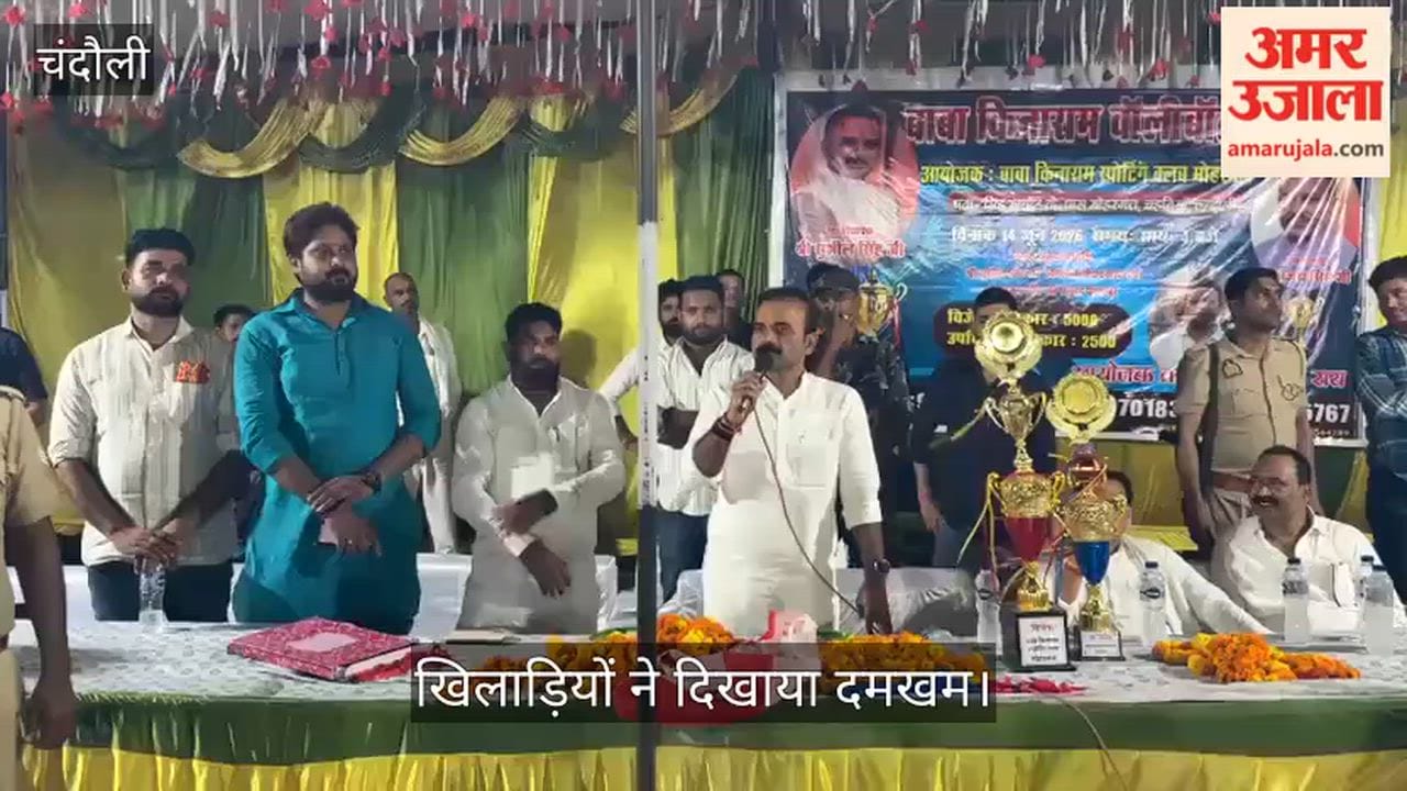Players displayed their prowess in the volleyball tournament in chandauli