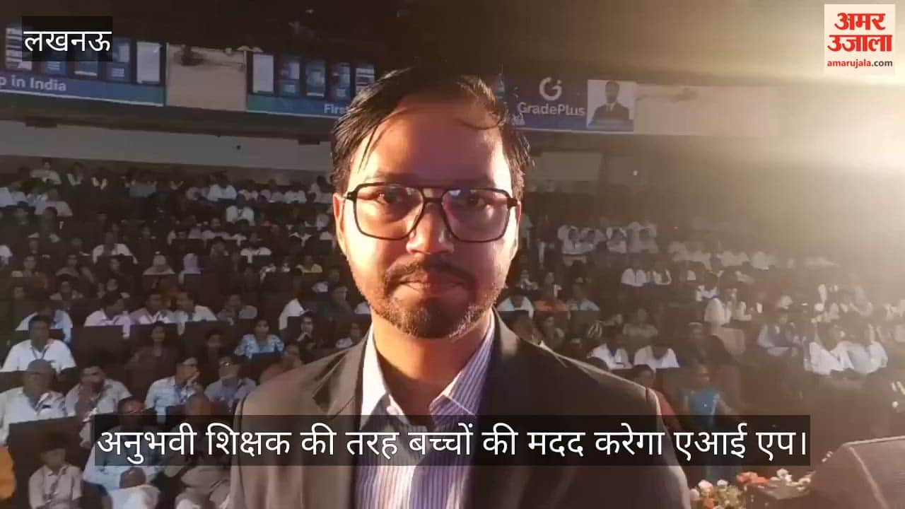 Video: अनुभवी शिक्षक की तरह बच्चों की मदद करेगा एआई एप