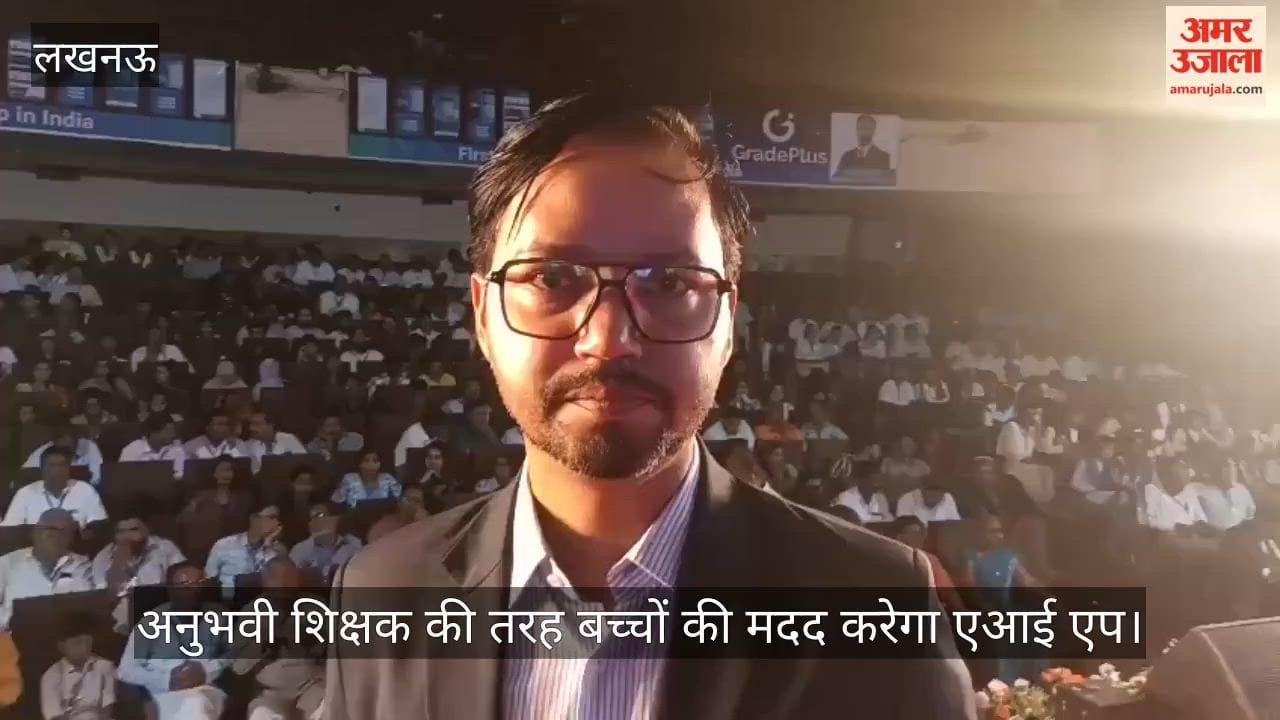 Video: अनुभवी शिक्षक की तरह बच्चों की मदद करेगा एआई एप