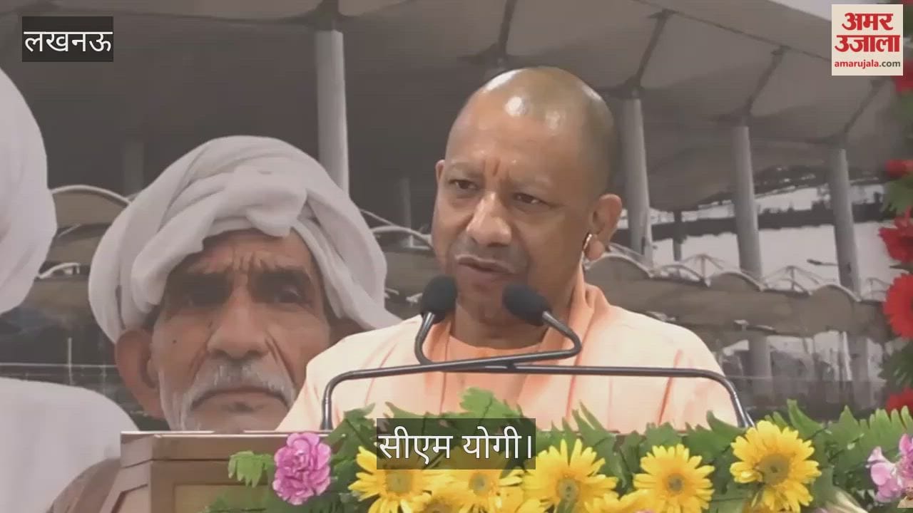 Video: योगी बोले- पहली बार किसानों ने जमीन देने से मना कर दिया था