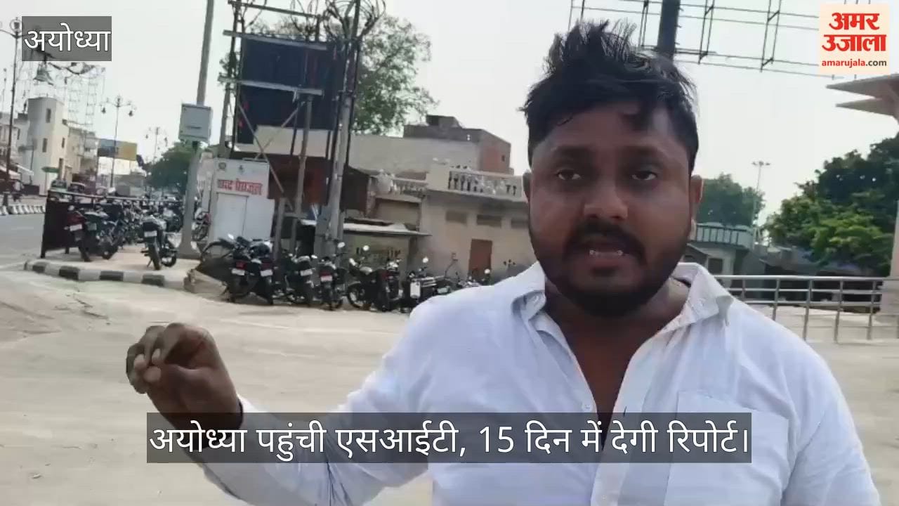 VIDEO: राम मंदिर दान पेटिका प्रकरण: जांच के लिए अयोध्या पहुंची एसआईटी, 15 दिन में सौंपेगी रिपोर्ट