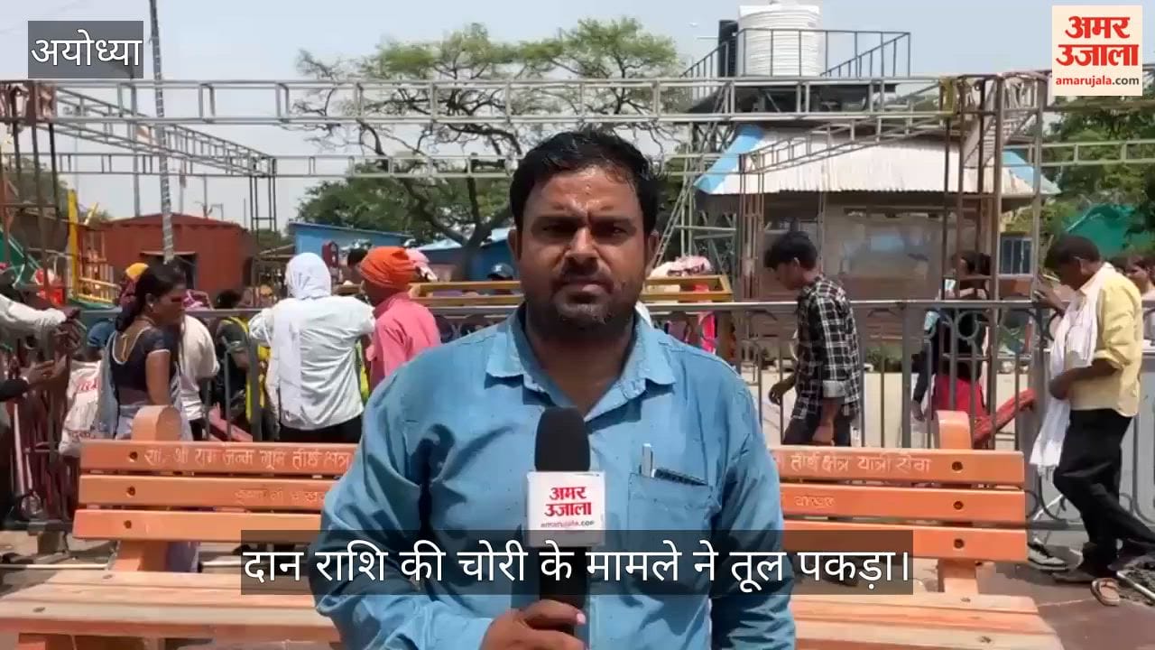 VIDEO: श्रीराम मंदिर में सुरक्षा पर सवाल, दान राशि की चोरी के मामले ने तूल पकड़ा