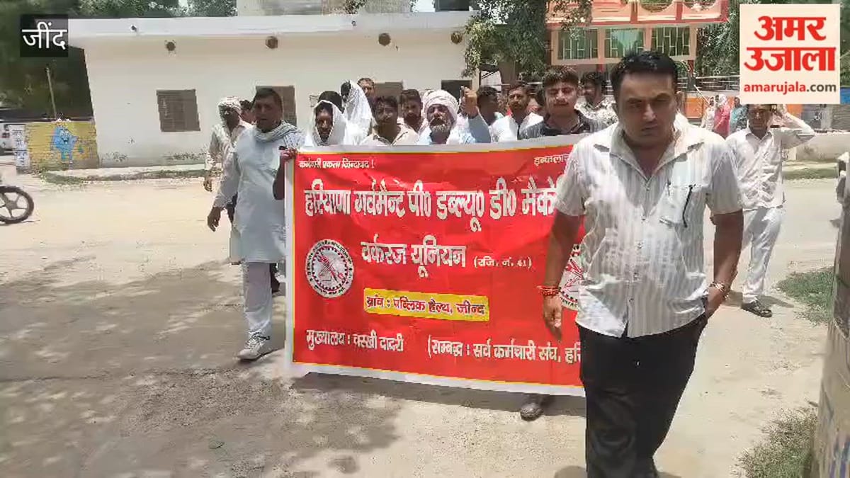 जींद: PWD कर्मचारियों ने अपनी मांगों को लेकर किया प्रदर्शन, मंत्रियों के घर के बाहर धरने की दी चेतावनी