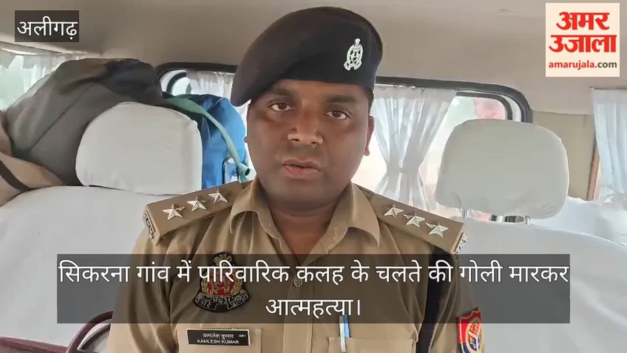 सिकरना गांव में पारिवारिक कलह के चलते की गोली मारकर आत्महत्या