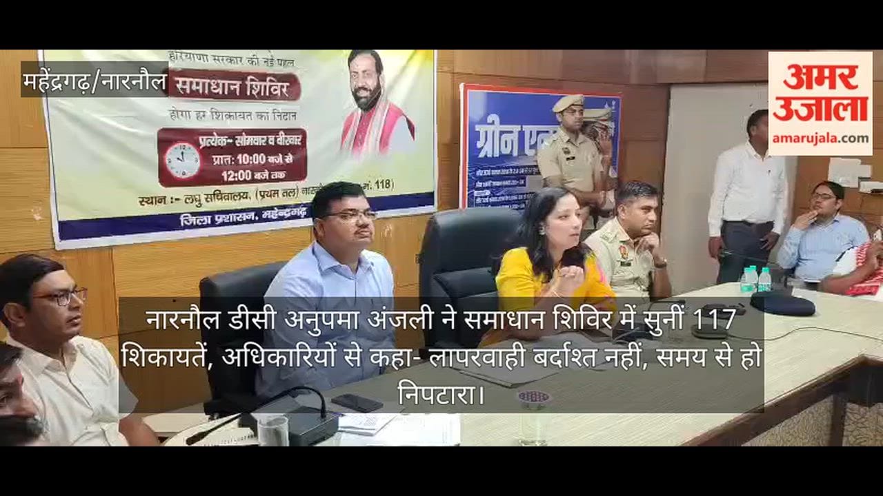 Narnaul DC Anupama Anjali heard 117 complaints at the grievance redressal camp.