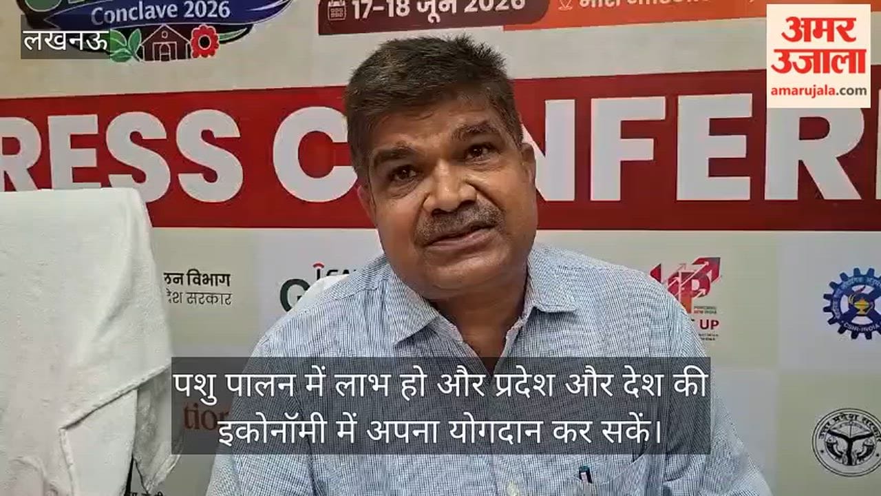 Video: पशु पालन में लाभ हो और प्रदेश और देश की इकोनॉमी में अपना योगदान कर सकें