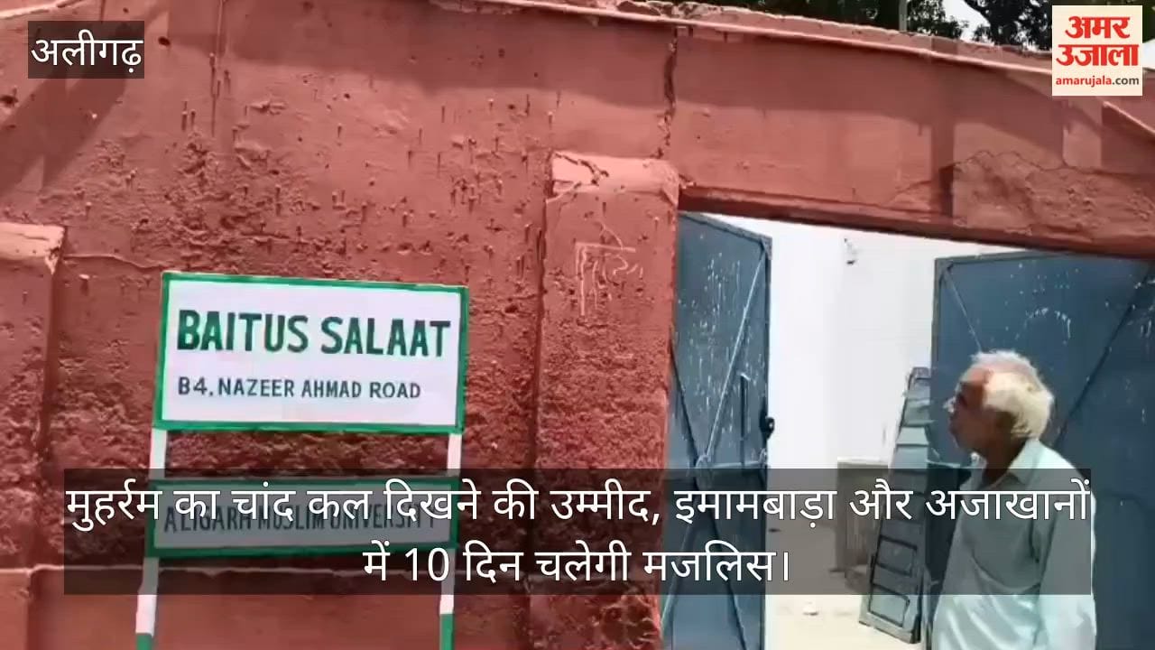 मुहर्रम का चांद कल दिखने की उम्मीद, इमामबाड़ा और अजाखानों में 10 दिन चलेगी मजलिस