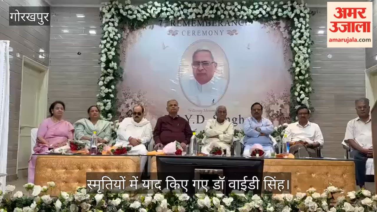 Dr. Y.D. Singh Memorial Program: Dr. Ved Prakash stated that his life serves as an inspiration for the new generation.
