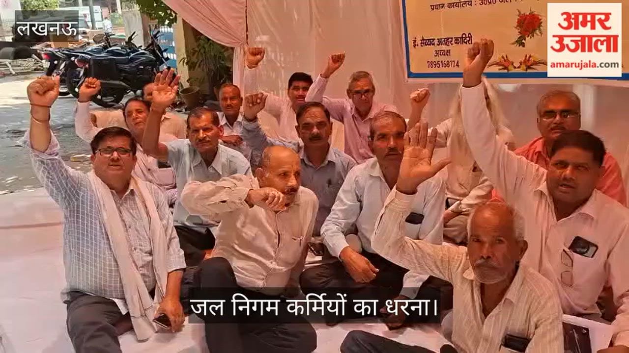 लखनऊ: बकाया वेतन, पुरानी पेंशन सहित इन मुद्दों को लेकर जल निगम कर्मचारियों ने दिया धरना