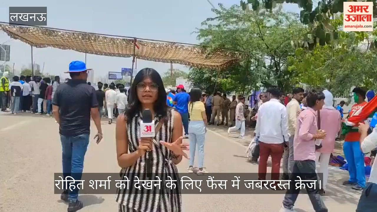 Video: रोहित शर्मा को देखने के लिए फैंस में जबरदस्त क्रेज,  इकाना स्टेडियम के बाहर टी-शर्ट की भारी डिमांड