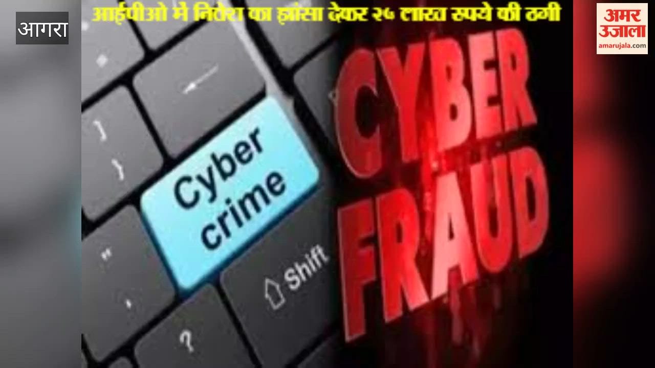 25 Lakh Lost in Fake IPO Investment Scam