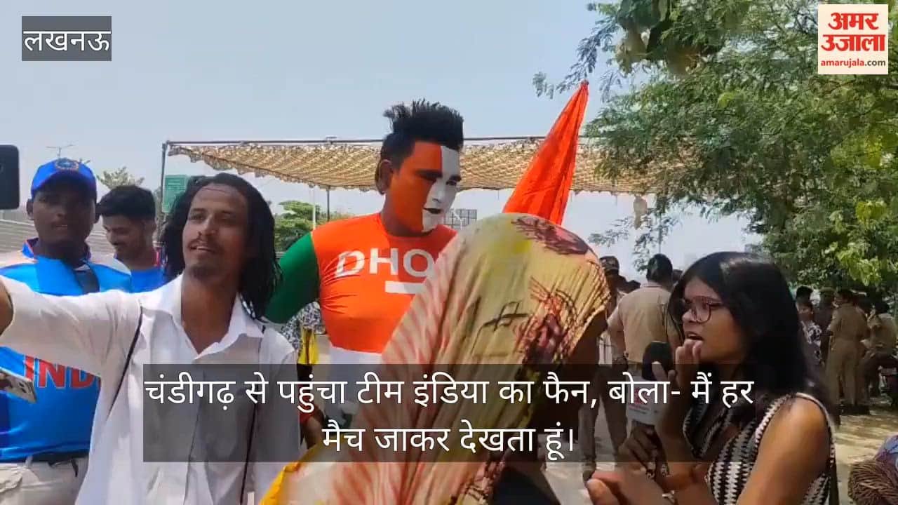 Video: चंडीगढ़ से पहुंचा टीम इंडिया का फैन, बोला- मैं हर मैच जाकर देखता हूं