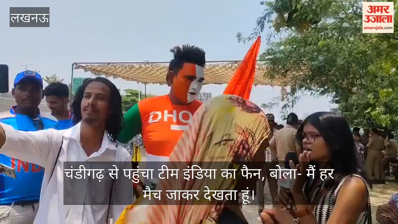 Video: चंडीगढ़ से पहुंचा टीम इंडिया का फैन, बोला- मैं हर मैच जाकर देखता हूं