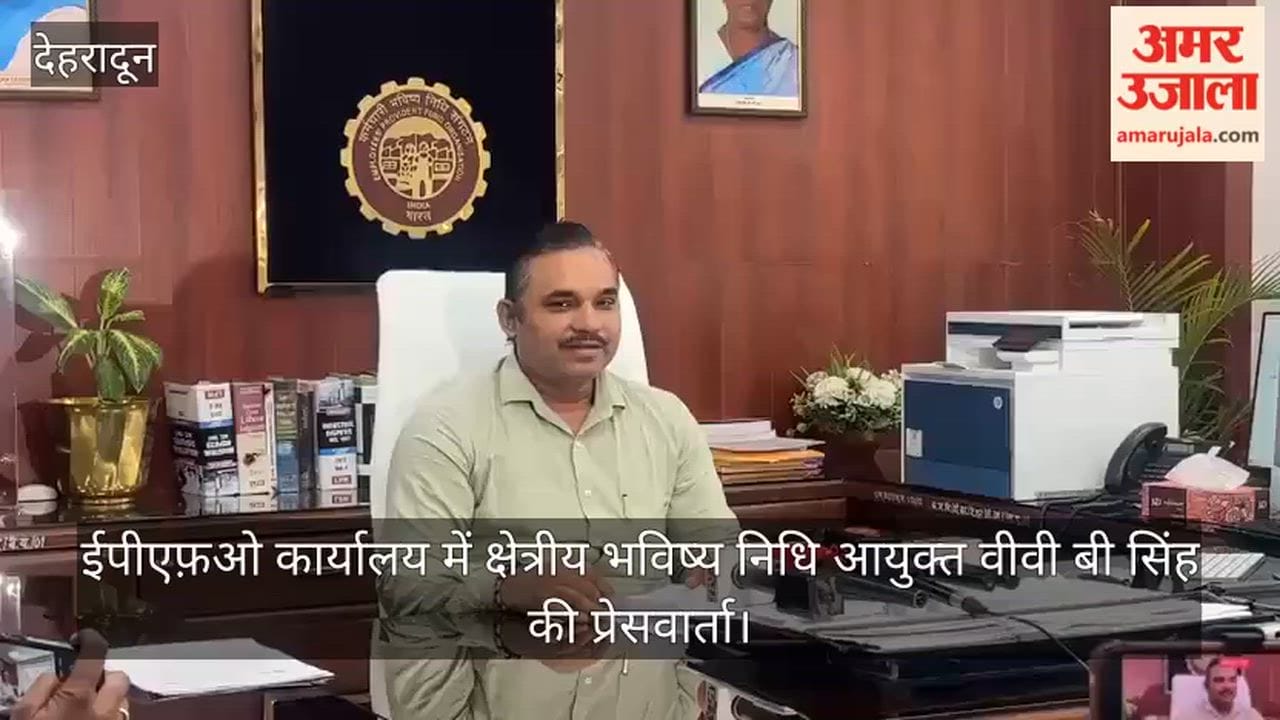 Press conference of Regional Provident Fund Commissioner at EPFO office