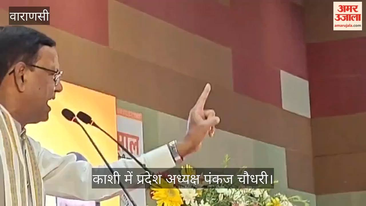 BJP State President Pankaj Chaudhary made statement at Bharat Sankalp Sammelan in varanasi