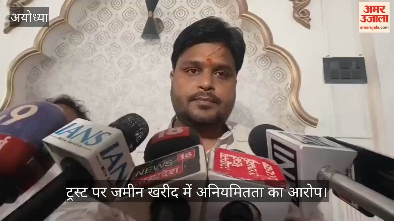 VIDEO: राम मंदिर ट्रस्ट पर जमीन खरीद में अनियमितता का आरोप, जांच की मांग