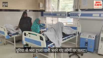 A trolley loaded with urea overturned at a turn, women and men standing at a hand pump were buried.