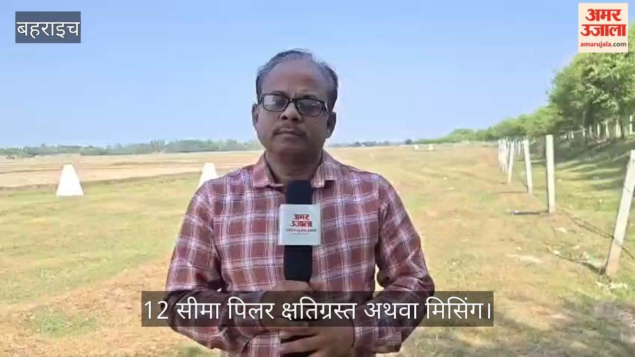 VIDEO: नेपाल में हुई सर्वे ऑफ इंडिया और सर्वे ऑफ नेपाल की एफएसटी बैठक, 12 सीमा पिलर क्षतिग्रस्त अथवा मिसिंग