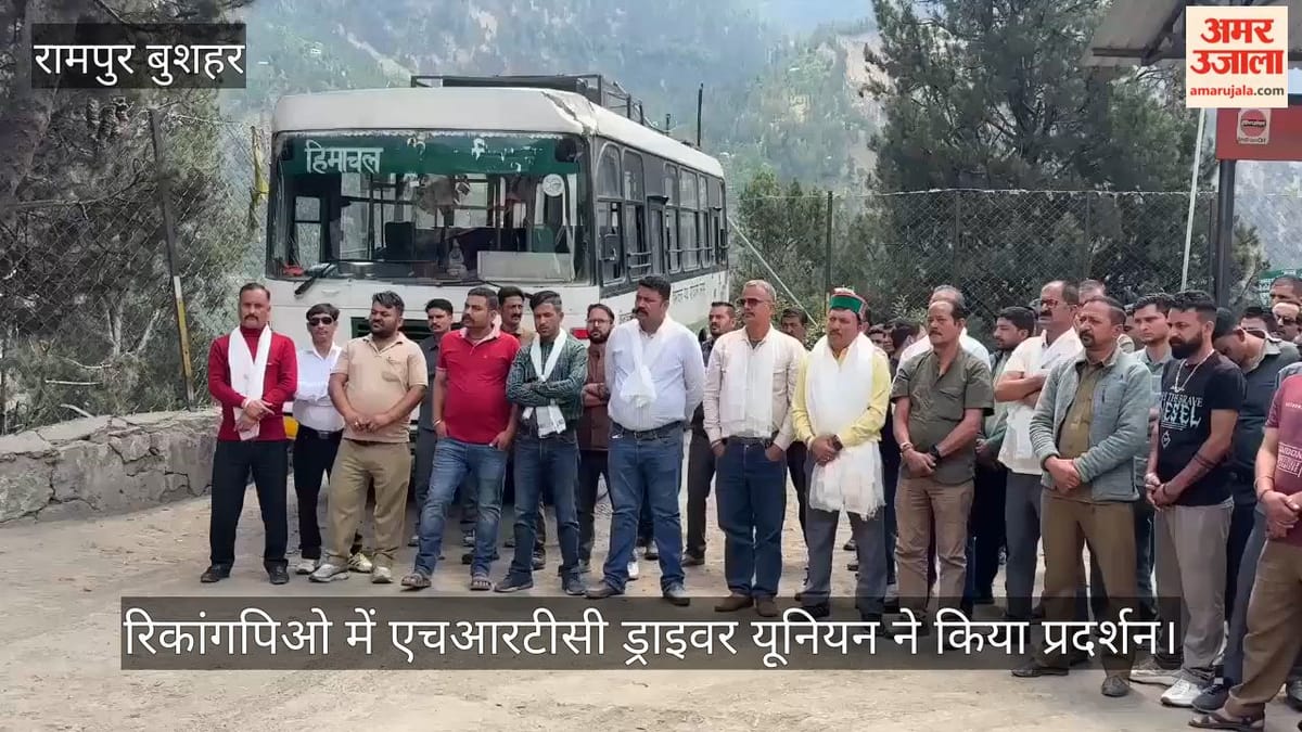 Video: रिकांगपिओ में एचआरटीसी ड्राइवर यूनियन ने किया प्रदर्शन