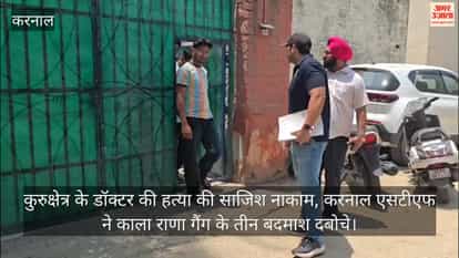 Plot to murder Kurukshetra doctor foiled; Karnal STF nabs three members of the Kala Rana gang.