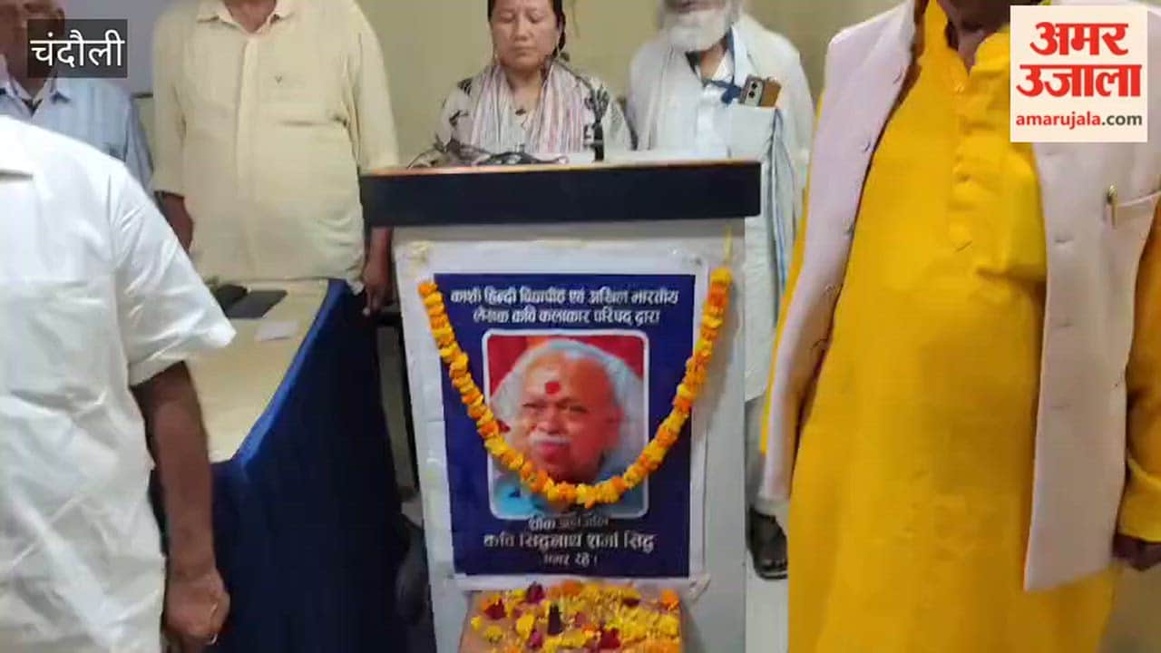 Literary tribute paid to poet Siddhnath Sharma in chandauli