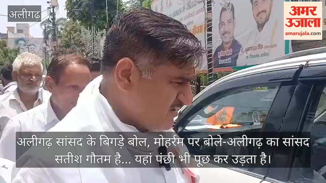 अलीगढ़ सांसद के बिगड़े बोल, मोहर्रम पर बोले-अलीगढ़ का सांसद सतीश गौतम है... यहां पंछी भी  पूछ कर उड़ता है