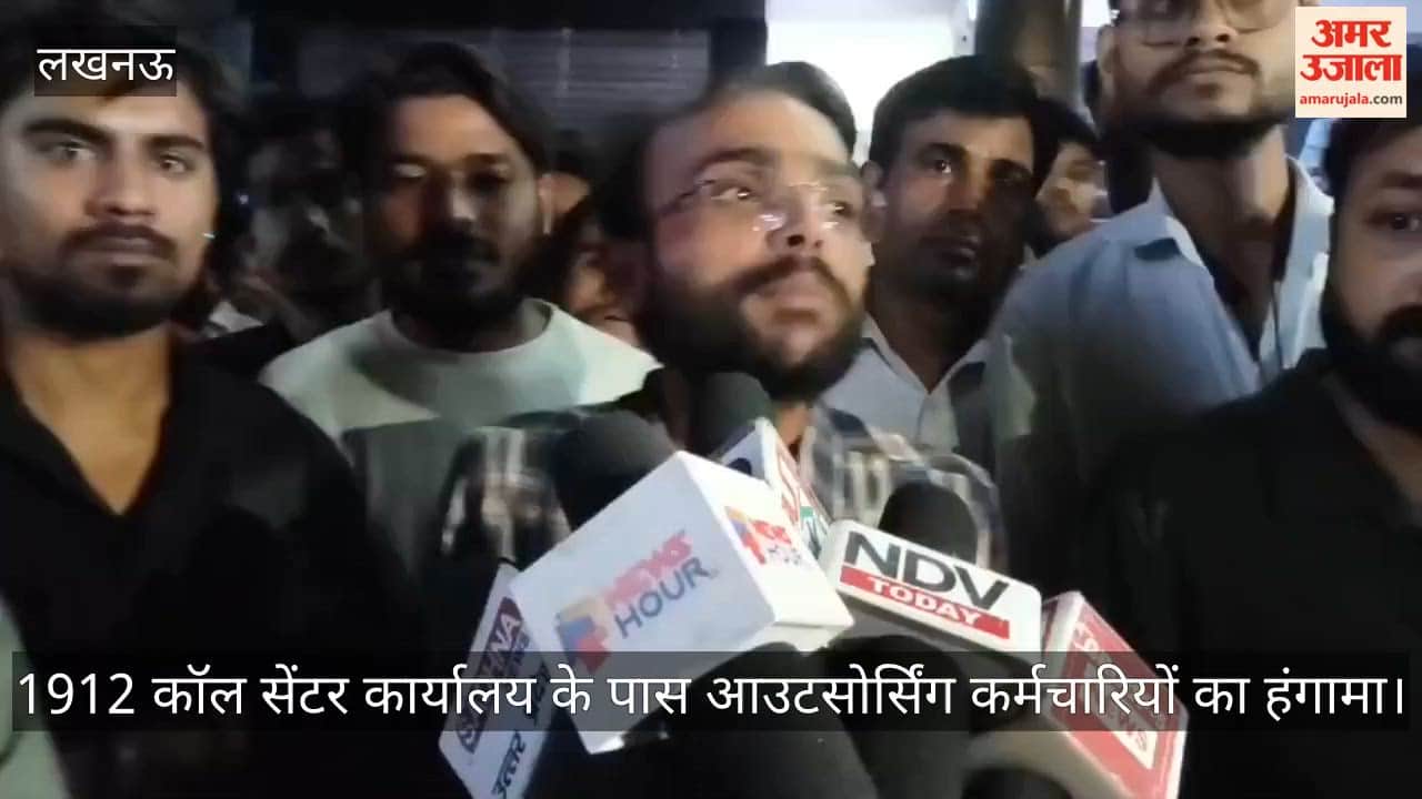 Video: 1912 कॉल सेंटर कार्यालय के पास आउटसोर्सिंग कर्मचारियों का हंगामा