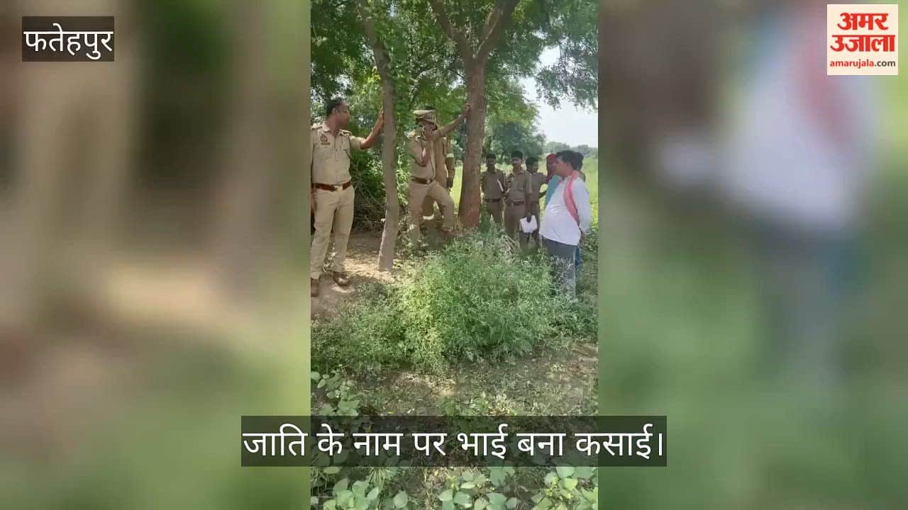Fatehpur Romance across caste lines proves fatal brother strangles sister and dumps body in well