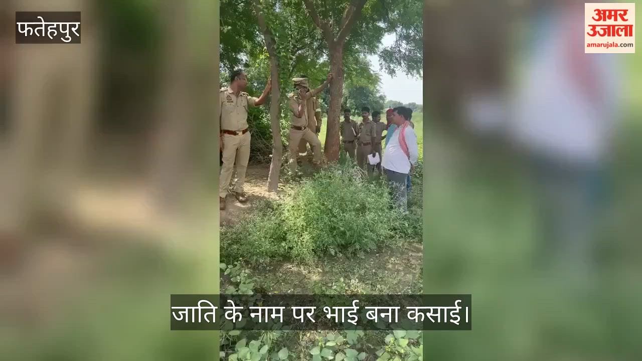 Fatehpur Romance across caste lines proves fatal brother strangles sister and dumps body in well