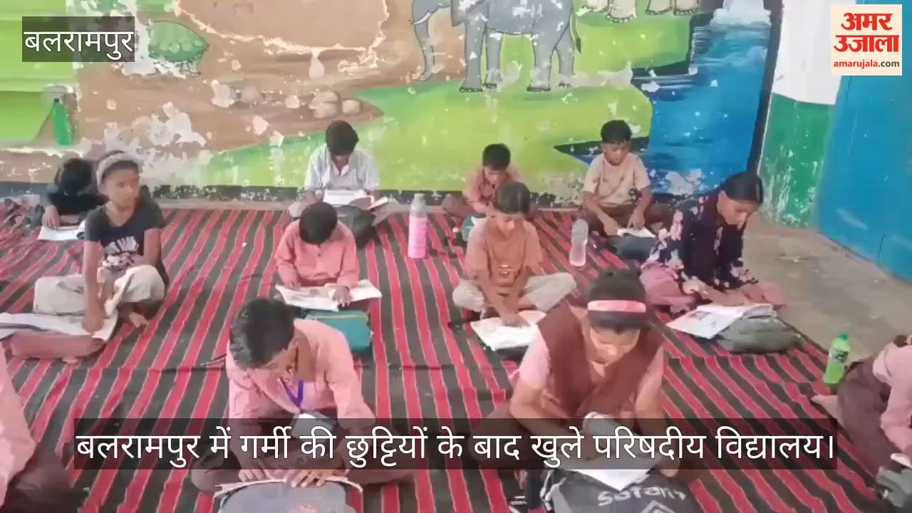 Video: बलरामपुर में गर्मी की छुट्टियों के बाद खुले परिषदीय विद्यालय