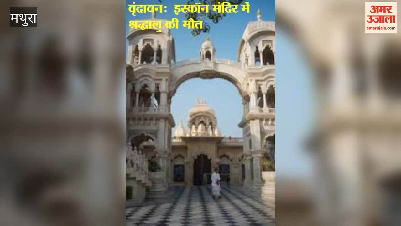 Devotee dies at Vrindavan's ISKCON temple how the electric shock from the cooler occurred video