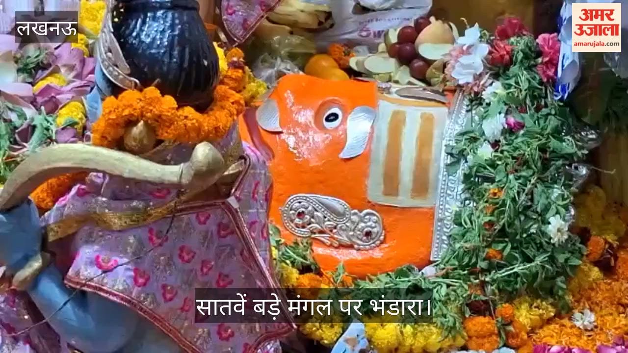 Video: सातवें बड़े मंगल पर लेटे हुए हनुमान मंदिर में भक्तों की भीड़, लगा भंडारा