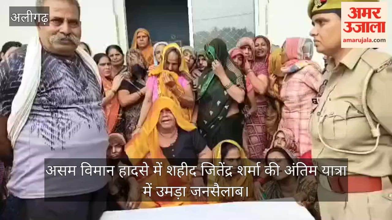 असम विमान हादसे में शहीद जितेंद्र शर्मा की अंतिम यात्रा में उमड़ा जनसैलाब