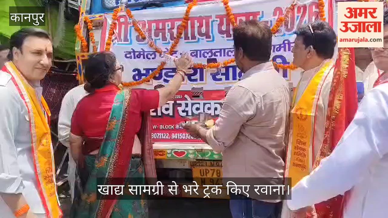 Amarnath Yatra Kanpur Mayor Pramila Pandey flagged off a consignment of supplies for the pilgrims