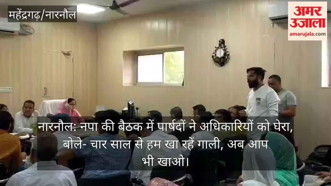 Narnaul Councilors cornered officials during the Municipal Council meeting