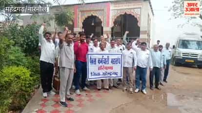 PACS committee employees staged a protest in Mahendragarh and submitted a memorandum addressed to the Cooperation Minister to the General Manager