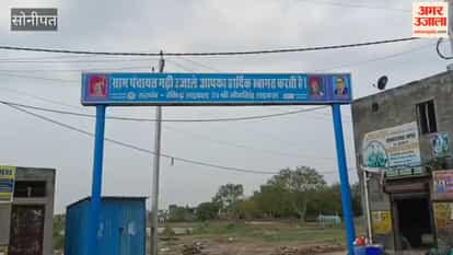 Amar Ujala organized a public meeting in Garhi Ujale Khan village, Gohana; farmers received information about government schemes.