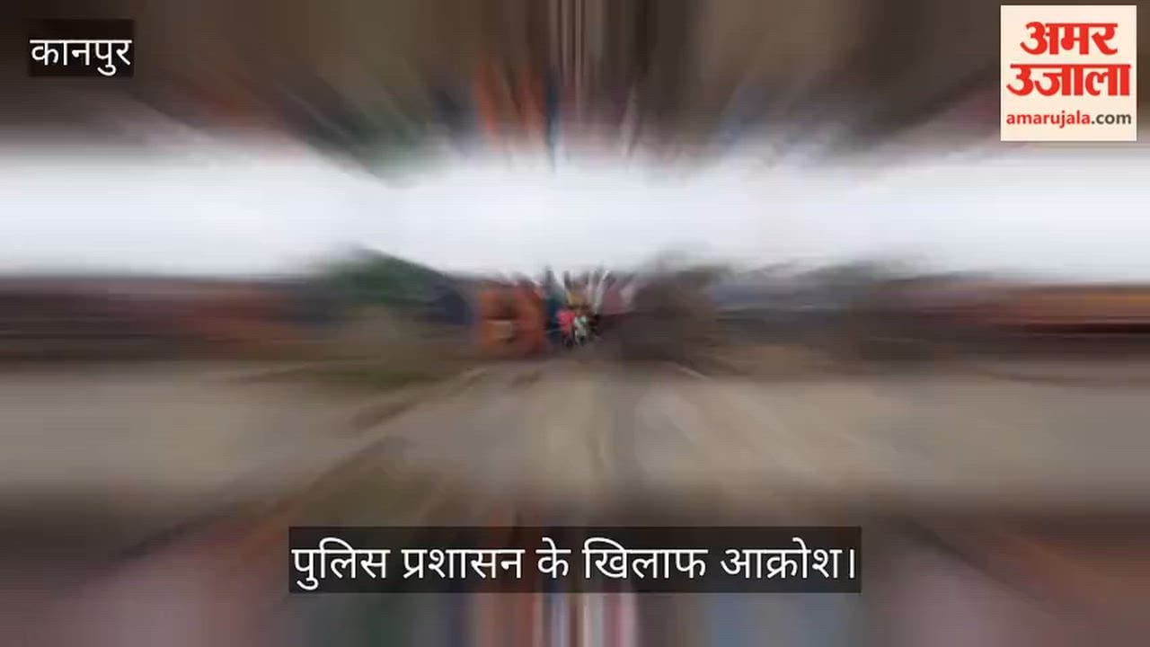 Kanpur Uproar in Trilokpur village villagers enraged as the girls body remains unfound even after 18 hours