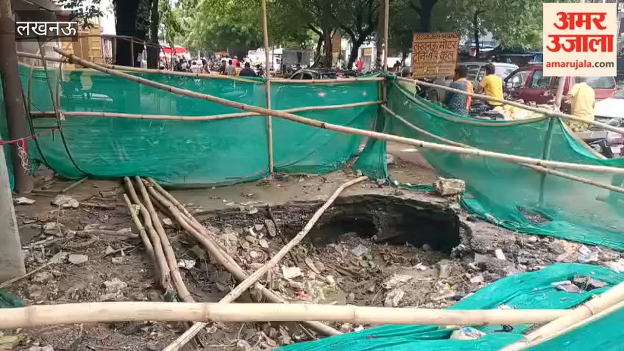 लखनऊ में सीवर चैंबर की मरम्मत के बाद धंसी सड़क, एक महीने से स्थिति जस की तस